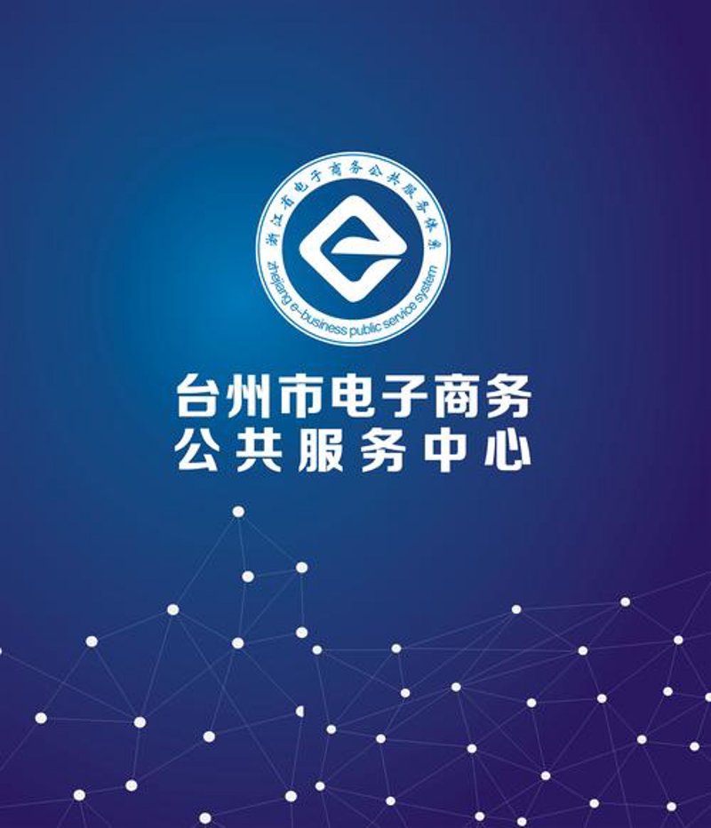 台州网站建设：助力企业发展新引擎